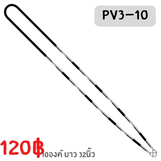 BPV3-10 สร้อยตอกหมุด PVC ใส่พระได้10องค์ ด้านหน้า 9องค์ ด้านหลัง 1องค์ หัวสแตนเลสแท้ไม่ลอกไม่ดำ