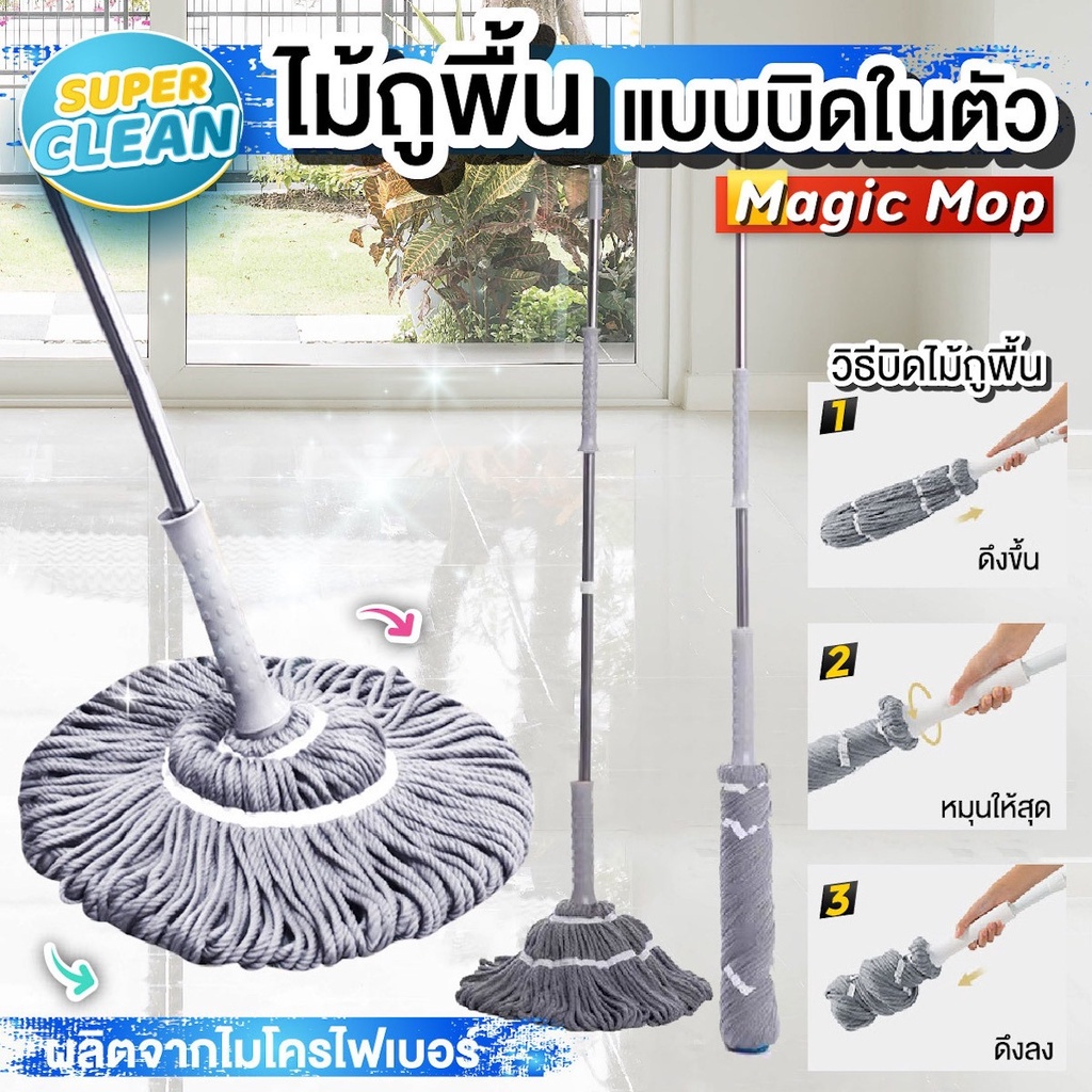 ไม้ถูพื้น บิดน้ำในตัว ตัวผ้าเป็นไมโครไฟเบอร์ น้ำหนักเบา เก็บฝุ่น ถูง่าย และซับน้ำได้ดี