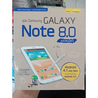 9786162044625 : คู่มือ Samsung Galaxy Note 8.0