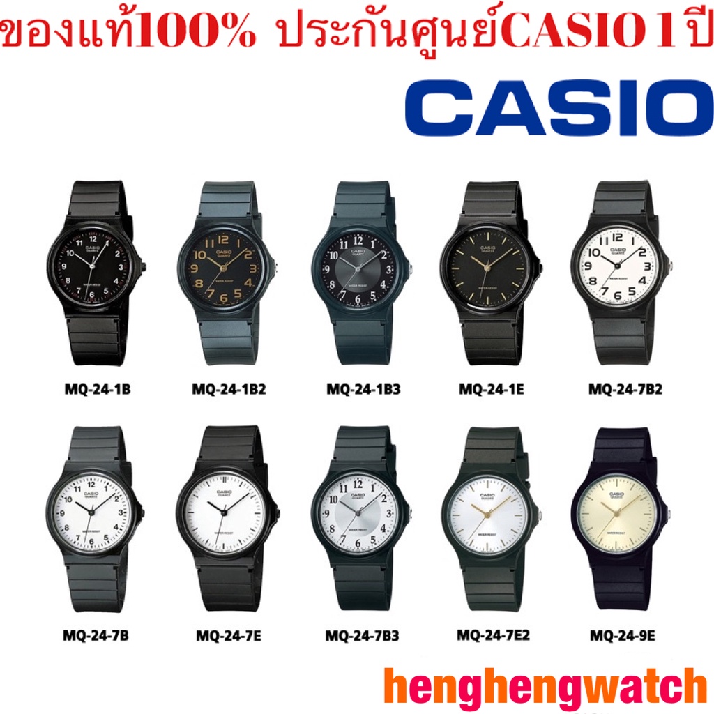 นาฬิกาCasio นาฬิกาข้อมือผู้หญิงผู้ชายกับนักเรียน รุ่น MQ-24กันน้ำ100M ของแท้100% ประกันศูนย์CASIO1 ปี