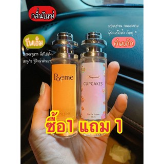 ‼️ซื้อ1 แถม1‼️ น้ำหอมผู้หญิงลุคคุณหนู โพเอ็ม+คัพเค้ก 35ml.