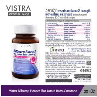 Exp05/2024 Vistra Bilberry Extract Plus วิสทร้า สารสกัดจากบิลเบอร์รี่ ผสมลูทัน เบต้า-แคโรทีน และวิตามินอี 30 เม็ด