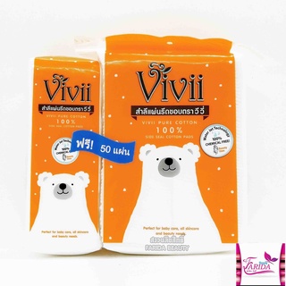 🔥โปรค่าส่ง25บาท🔥 Vivii pure Cotton 100% สำลีแผ่นรีดขอบ วีวี่ 100 แผ่น แถม 50 แผ่น