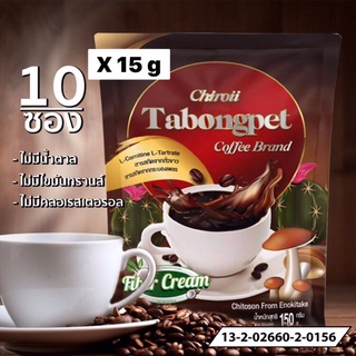 กาแฟชิโรอิ กาแฟตะบองเพชร คอฟฟี่ Chiroii Tabongpet Coffee ((10ซองX15กรัม)) ⭐️สินค้าแนะนำ⭐️