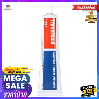 กาวยาง THREE BOND TB1521 150 มล. สีเหลืองRUBBER ADHESIVE THREE BOND TB1521 150ML YELLOW