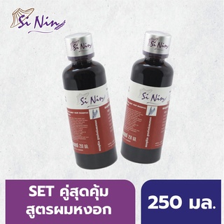 แชมพูสีนิลสูตรพิเศษ สำหรับผมหงอก SET คู่สุดคุ้ม