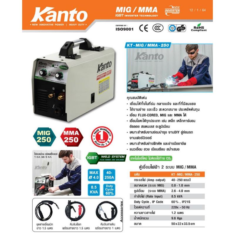 ตู้เชื่อมไฟฟ้า KANTO KT-MIG/MMA-250