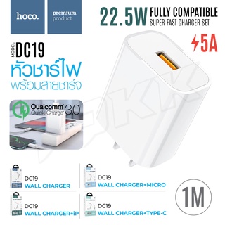 NEW HOCO หัวชาร์จ DC19 อะแดปเตอร์ 22.5W Super Fast Charge สําหรับโทรศัพท์มือถือ 22.5W ของแท้ 100% พร้อมส่ง