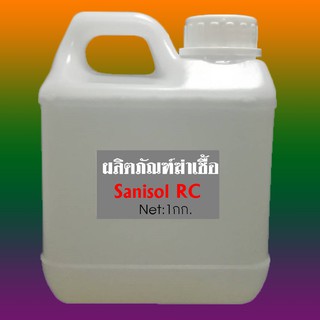 สารฆ่าเชื้อ BKC หรือ Sanisol RC