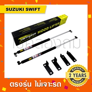 swift🔥โช๊คค้ำฝากระโปรงหน้า-ท้ายรถ Suzuki swift ซูซูกิสวิฟ New swift