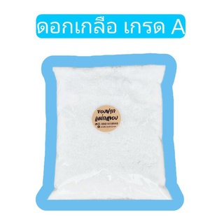 ดอกเกลือ เกรด A เกลือแม่กลอง 1 โล 25 บาท บรรจุถุงหนาใสพิเศษซีลอย่างดี #ดอกเกลือ #ของฝากแม่กลอง