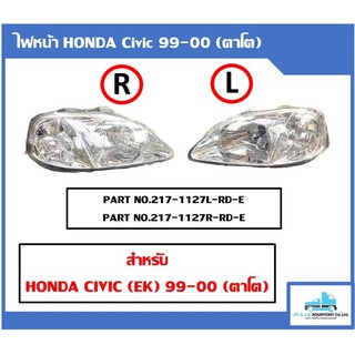 ไฟหน้า Honda Civic (EK) 99-00 (ตาโต) DEPO