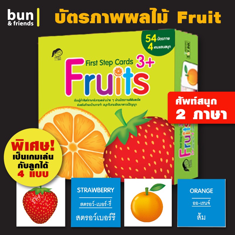 บัตรภาพ แฟลชการ์ด Fruits ค่าส่งถูกที่สุด สอนศัพท์อังกฤษ-ไทย บัตรคำ flashcard สื่อการสอนเด็ก 1-5 ปี