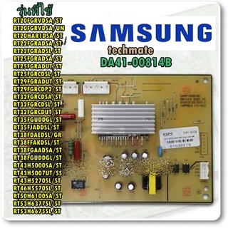 อะไหล่แท้ บอร์ดSAMSUNG ซัมซุง DA41-00814B อะไหล่ตู้เย็น