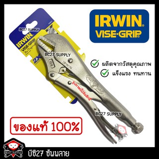 ►ของแท้◄ คีมล็อคปากตรง VISE-GRIP หรือ IRWIN (OW)(เครื่องมือช่าง) แท้ คีมล๊อก คีมล็อก คีมล็อค คีม คีมล๊อค VISE GRIP