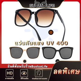 Suoluolife แว่นตากันแดด UV400 แว่นกันแดด แสงโพลาไรซ์  แว่นตาขับรถ