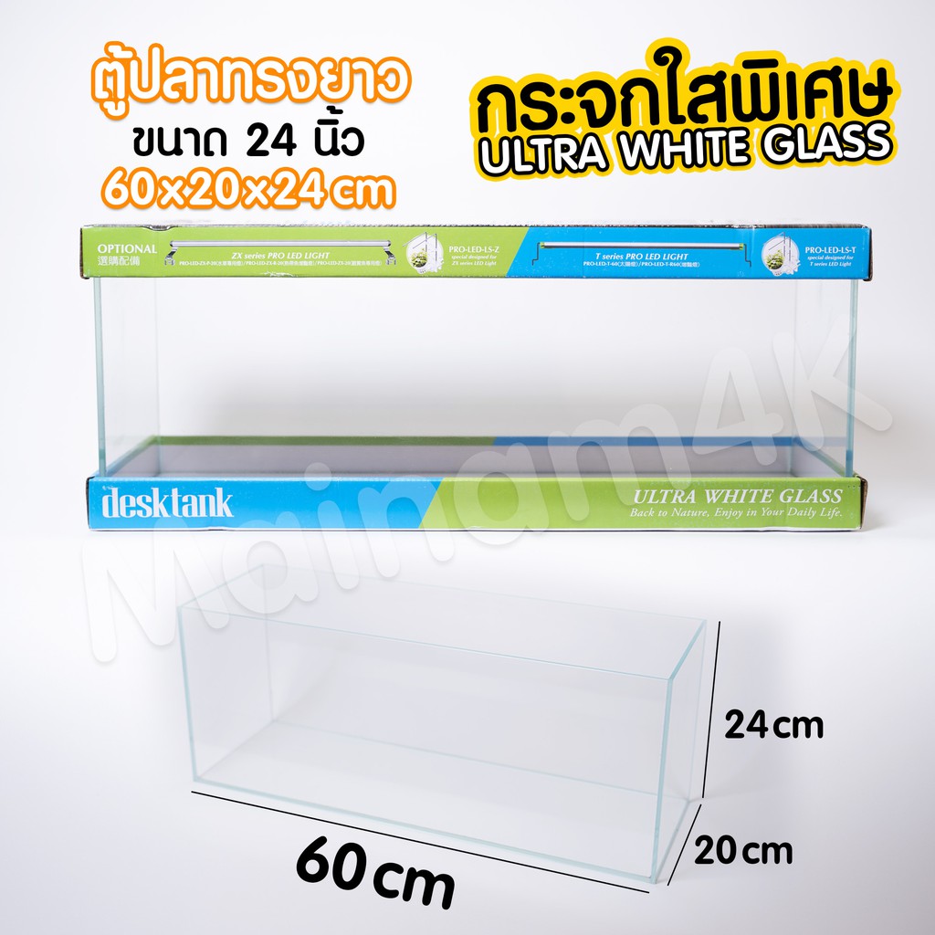 ตู้ปลากระจกใสพิเศษ Ultra White Glass ขนาด 24 นิ้ว (60x20x24cm.) แบรนด์ UP Aqua