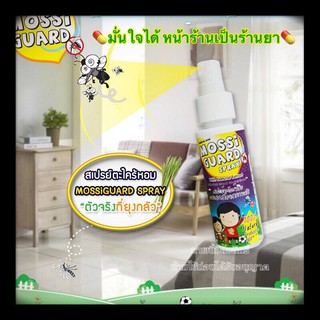 Mossi Guard spray สเปรย์ป้องกันยุง 60 CC