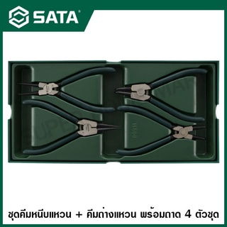 SATA ชุดคีมหนีบแหวน + คีมถ่างแหวน พร้อมถาด 4 ตัวชุด รุ่น 09911 ( 4Pc. Snap Ring Pliers Tray Set )