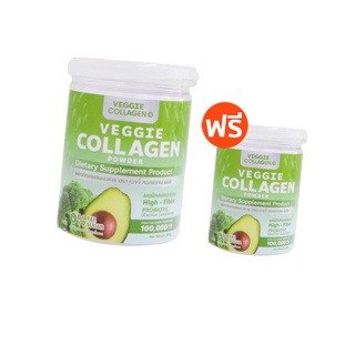 🥦VEGGIE COLLAGEN🥦 ส่งฟรี1แถม1 คอลลาเจนผัก ผิวขาวใส คุมหิว อิ่มนาน ผอม