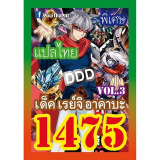 1475 เรย์จิ อาคาบะ vol.3 การ์ดยูกิภาษาไทย