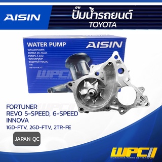 AISIN ปั๊มน้ำ TOYOTA FORTUNER 2.8L, 2.4L, 2.7L 1GD-FTV, 2GD-FTV, 2TR-FE ปี15-20/ REVO 5-SPEED, 6-SPEED 2.4L 2GD-FTV ป...