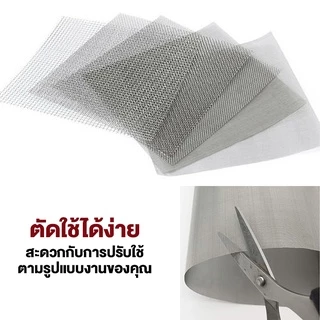 (100 Mesh / 150 Micron) แผ่นกรองสแตนเลส 304 ตะแกรงกรอง Stainless Wire Mesh พรีเมี่ยม กรองละเอียด แข็งแรง ใช้งานได้ยาวนาน