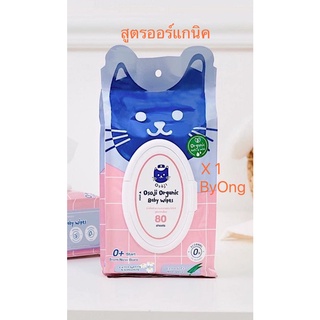 ผ้าเช็ดทำความสะอาดผิว โอโซจิ สูตรอ่อนโยน Osoji Organic Baby Wipes ผลิตภัณท์ ออร์แกนิค By Ong