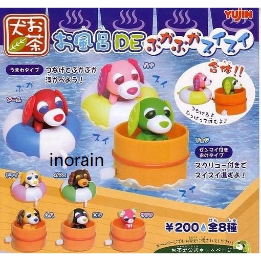 Yujin Ocha Ken Green Tea Dog Hot Sping Water Winding Toy Gashapon Capsule Figure