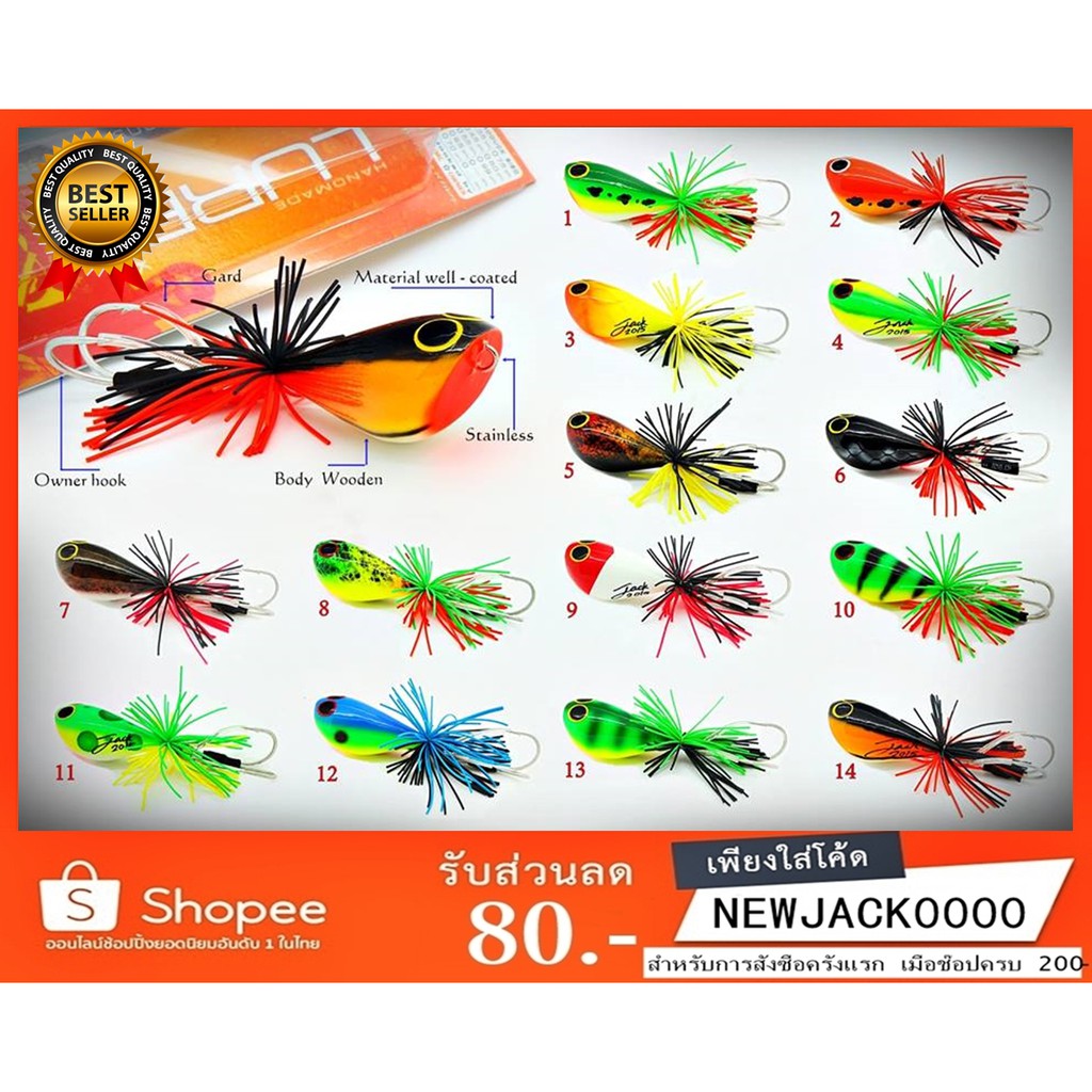 กบกระโดด น้าแจ็ค (jacklure) เหยื่อปลอมตกปลา (มีสินค้าพร้อมส่งในไทย)