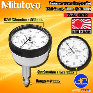 Mitutoyo ไดอัลเกจตัวเล็ก ขนาด 0-5มิล ความละเอียด 0.01มิล รุ่น 1160A - Dial Indicators Back Plunger Type No.1160A