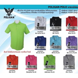 เสื้อโปโล คอปกสีล้วน หญิง Poligan ผ้าจูติ สีสวยสดใส เสื้อทำงาน ผ้าใส่สบายไม่ร้อน เหมาะสวมใส่ได้ทุกฤดู ปักโลโก้เพิ่มได้