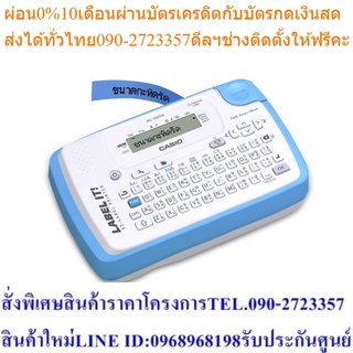 Casio Calculator เครื่องพิมพ์ฉลาก รุ่น CI KL-120TH สีขาว