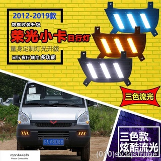 （ LED ไฟวิ่งกลางวันแบบ） Wuling Rongguang ไฟวิ่งกลางวัน Rongguang การ์ดขนาดเล็กไฟวิ่งกลางวัน Wuling Rongguang การ์ดขนาดเล