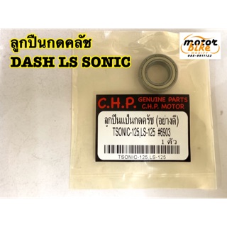 ลูกปืนกดคลัช ลูกปืนกดครัช ลูกปืนแป้นกดคลัช ลูกปืนคลัทช์ DASH SONIC NOVA ลูกปืน6903