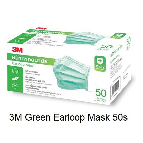 3M หน้ากากอนามัย 50 ชิ้น Nexcare Earloop Mask รุ่นใหม่ 2021 สีเขียว