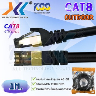 สายแลน cat8 XLL Network Cable 1เมตร