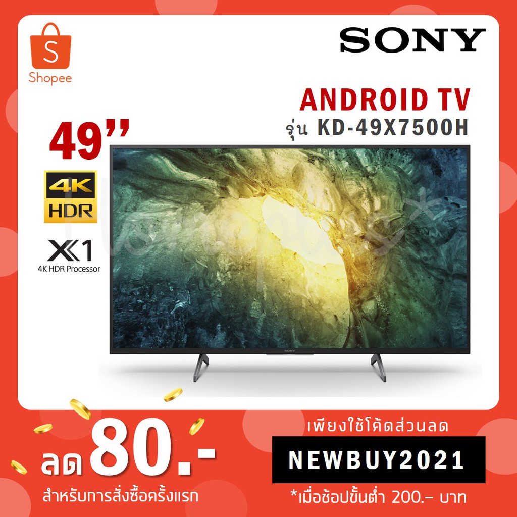 ส่งฟรี!!! SONY ทีวี 49 นิ้ว Andriod TV 4K รุ่น KD-49X7500H (รุ่นปี 2020)