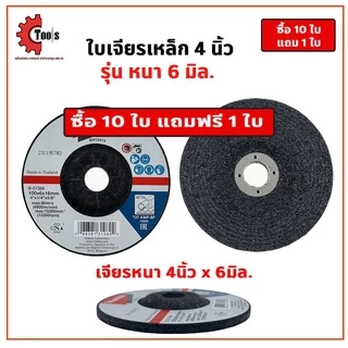 10 แถมฟรี 1 ใบ MAKITA ใบเจียรเหล็ก 4 นิ้ว หนา 6 มิล และ บาง 2 มิล ยอดนิยม