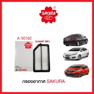 กรองอากาศSAKURA Honda JAZZ ,CITY, CITY(CNG)    รหัสสินค้า A-90160