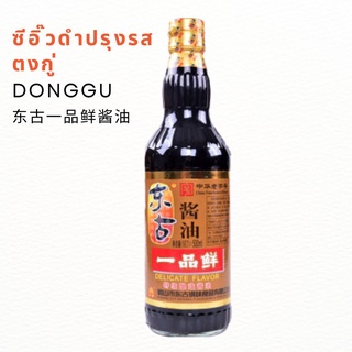 🔥ร้านใหม่🔥พร้อมส่ง🔥 ซอสปรุงรส ซีอิ๊วดำ ตงกู่ (DONGGU) 500ml 东古一品鲜酱油 | สินค้าจีน เครื่องปรุงจีน ซอสจีน