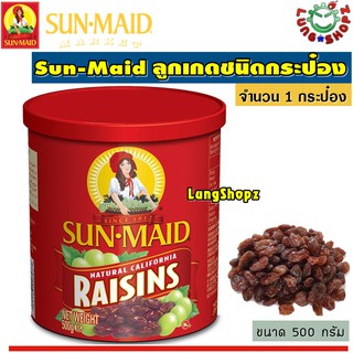 Sun-Maid Natural California Raisins 500 g. ซันเมดลูกเกดชนิดกระป๋อง (ขนาด 1 กระป๋อง 500 กรัม)