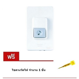 Panasonic สวิตช์กดกระดิ่ง ออดประตู กริ่งประตู แถม ไขควงวัดไฟ