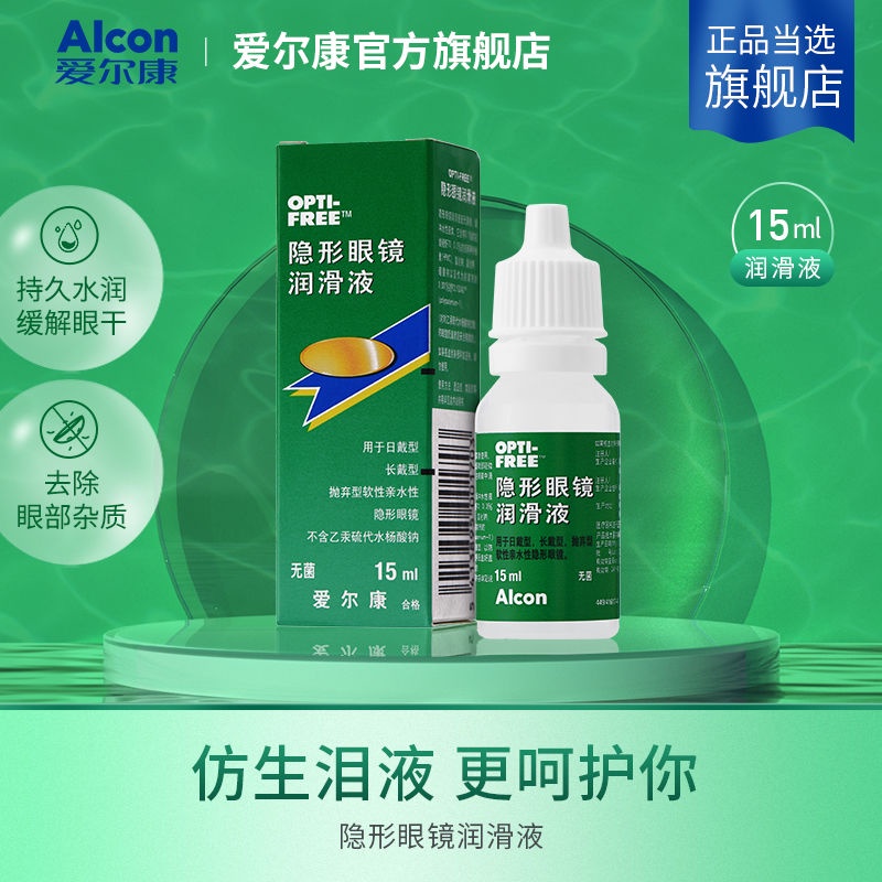 Alcon (Alcon) Small Teardrop Contact Lens Lubricant 15ml Beauty Contact