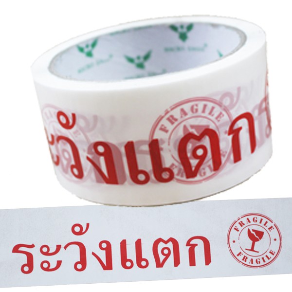 เทป OPP เทปปิดกล่อง ระวังแตก กว้าง 2 นิ้ว ยาว 45 หลา, 100 หลา (6 ม้วน) สีแดง