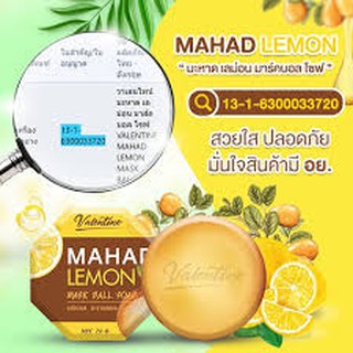 สบู่มะหาดเลม่อน Mahad Lemon Mask Ball Soap