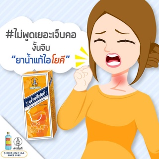 ยาน้ำ แก้ไอ ตรา โยคี มี 2 ขนาด ให้เลือก 60/120 ml