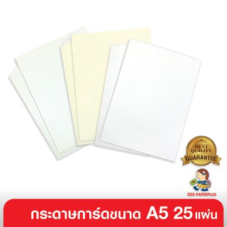 555paperplus ซื้อใน live ลด 50% กระดาษ A5 (25แผ่น) MP103 กระดาษทำการ์ด กระดาษFlash card แฟลชการ์ด กระดาษทำชิ้นงานสำหรับนักเรียน