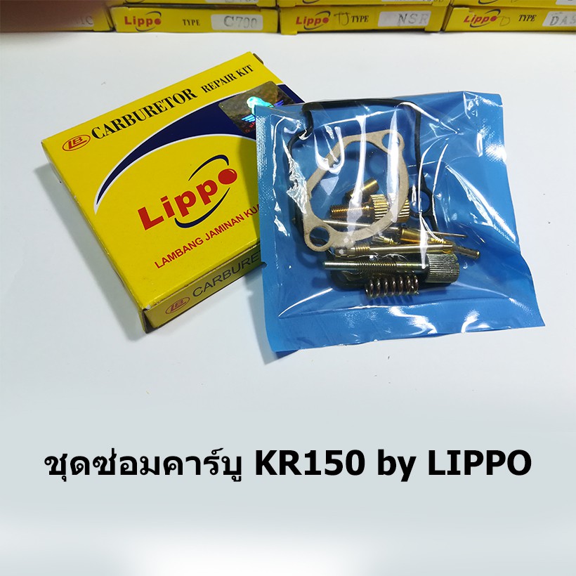 ชุดซ่อมคาร์บู KR150 by Lippo