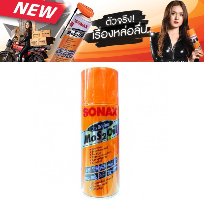 SONEX น้ำยาอเนกประสงค์ 200ml, 400ml